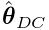 \hat{\boldsymbol{\theta}}_{DC}