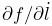 \partial f/\partial\dot{l}